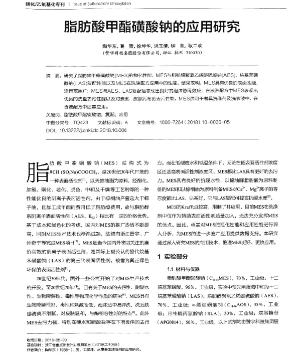 脂肪酸甲酯磺酸钠的应用研究