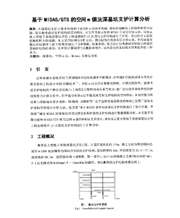 基于MIDASGTS的空间m值法深基坑支护计算分析