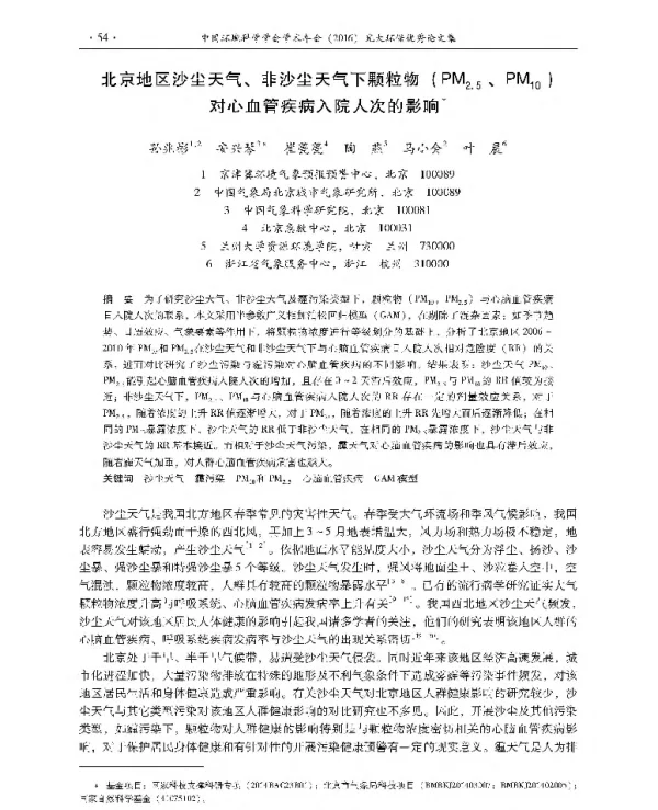 北京地区沙尘天气、非沙尘天气下颗粒物(PM2.5、PM10)对心血管疾病入院人次的影响