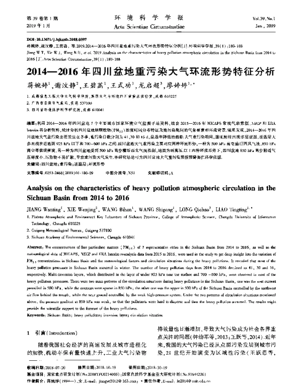 20142016年四川盆地重污染大气环流形势特征分析