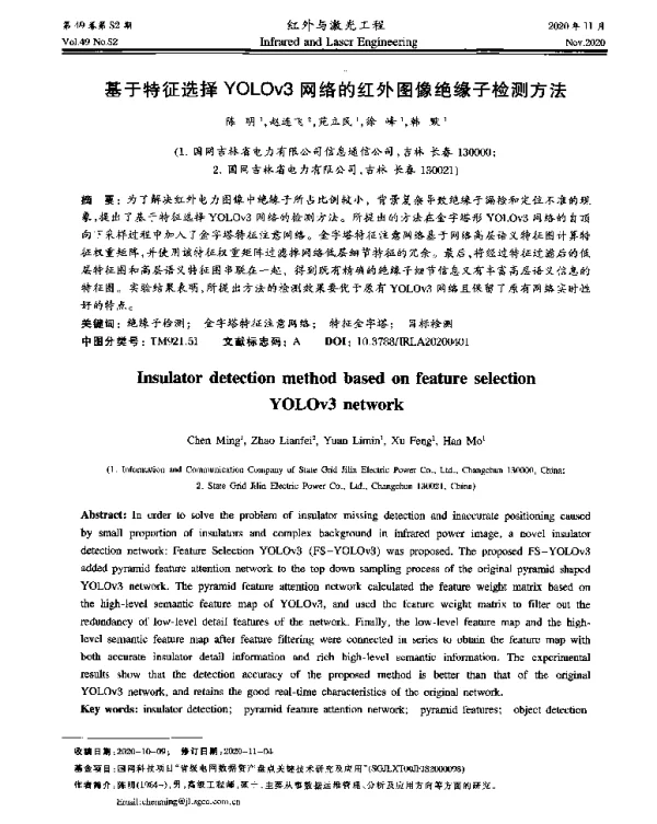 基于特征选择YOLOv3网络的红外图像绝缘子检测方法