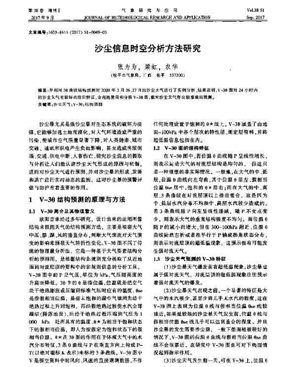 沙尘信息时空分析方法研究