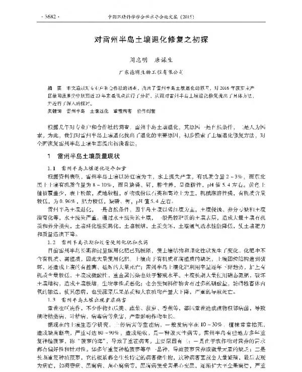 对雷州半岛土壤退化修复之初探