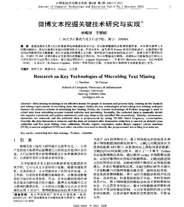 微博文本挖掘关键技术研究与实现