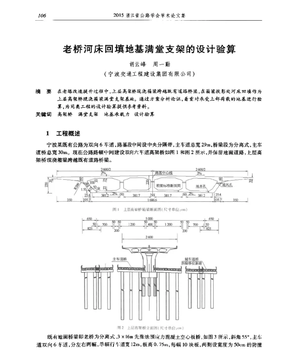 老桥河床回填地基满堂支架的设计验算