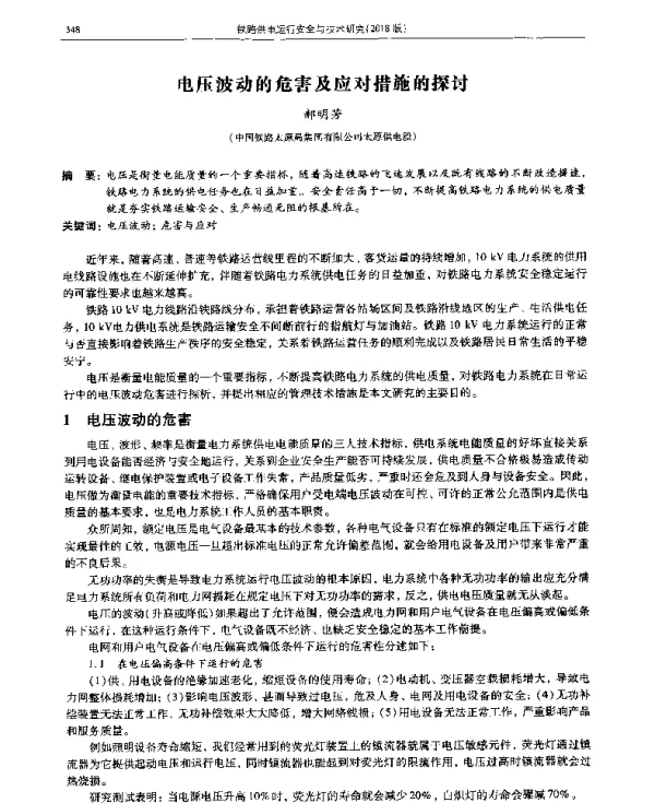 电压波动的危害及应对措施的探讨