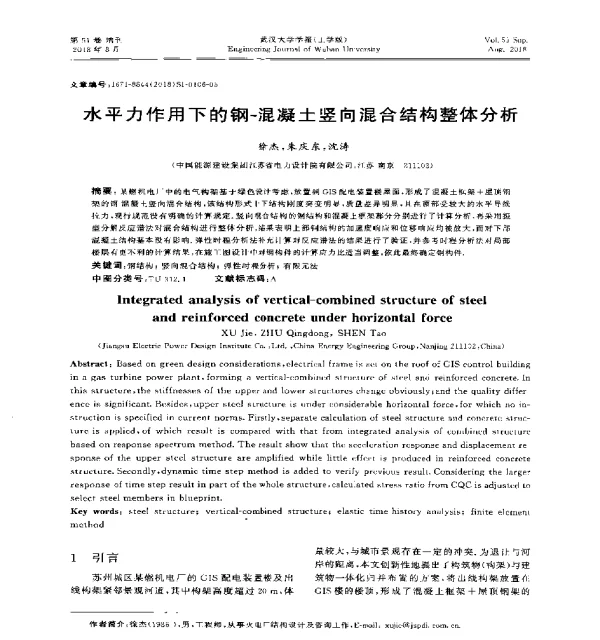 水平力作用下的钢-混凝土竖向混合结构整体分析