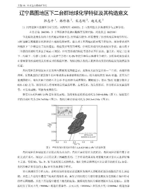 辽宁昌图地区下二台群地球化学特征及其构造意义