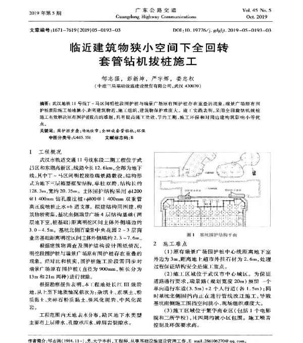 临近建筑物狭小空间下全回转套管钻机拔桩施工