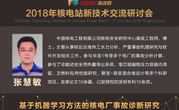 基于机器学习方法的核电厂事故诊断研究
