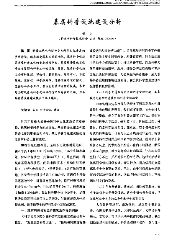 基层科普设施建设分析