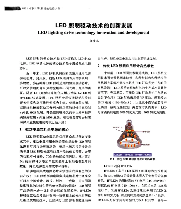 LED照明驱动技术的创新发展