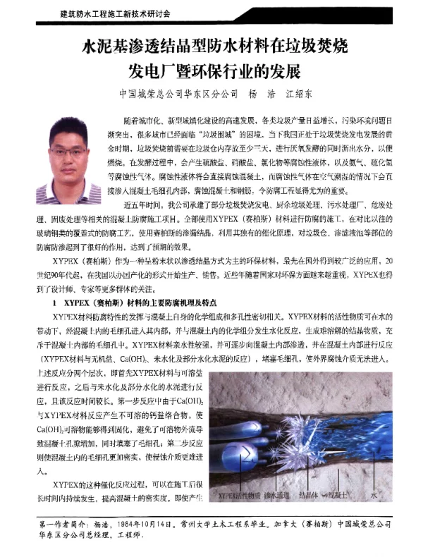 水泥基渗透结晶型防水材料在垃圾焚烧发电厂暨环保行业的发展