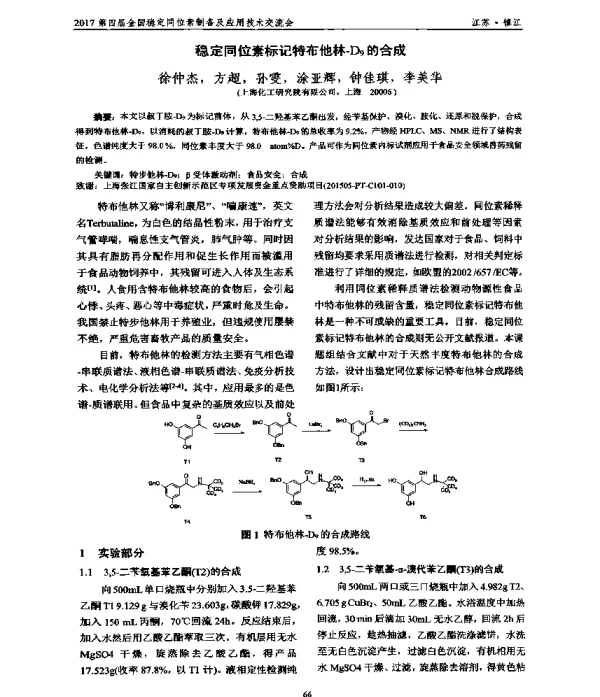 稳定同位素标记特布他林-D9的合成