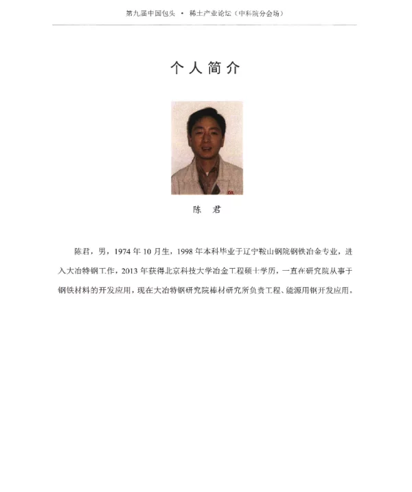 轴承钢GCr15稀土冶炼的生产实践