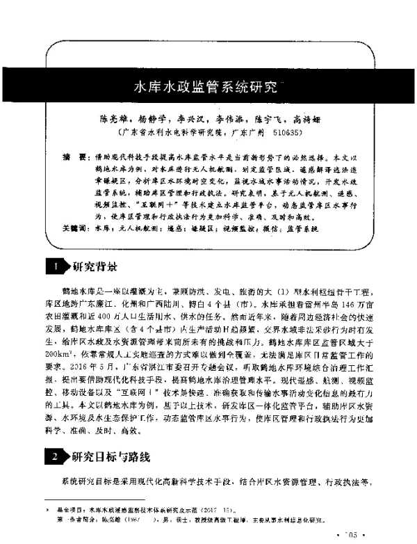 水库水政监管系统研究