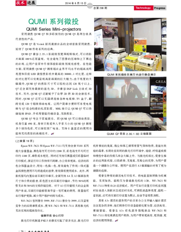 QUMI系列微投