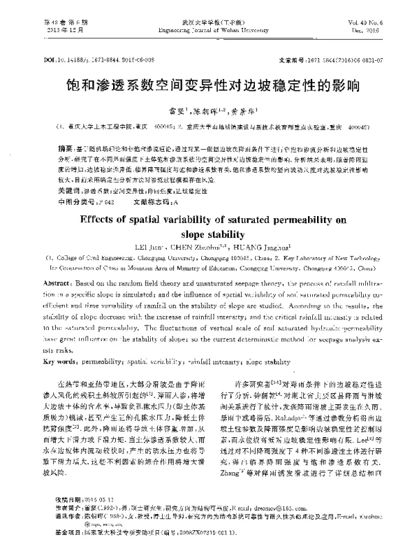 饱和渗透系数空间变异性对边坡稳定性的影响