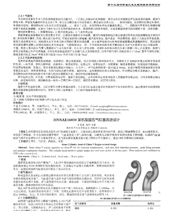 某机型国五气缸盖改进设计