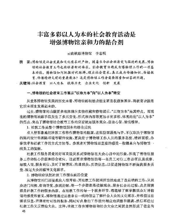 丰富多彩以人为本的社会教育活动是增强博物馆亲和力的黏合剂