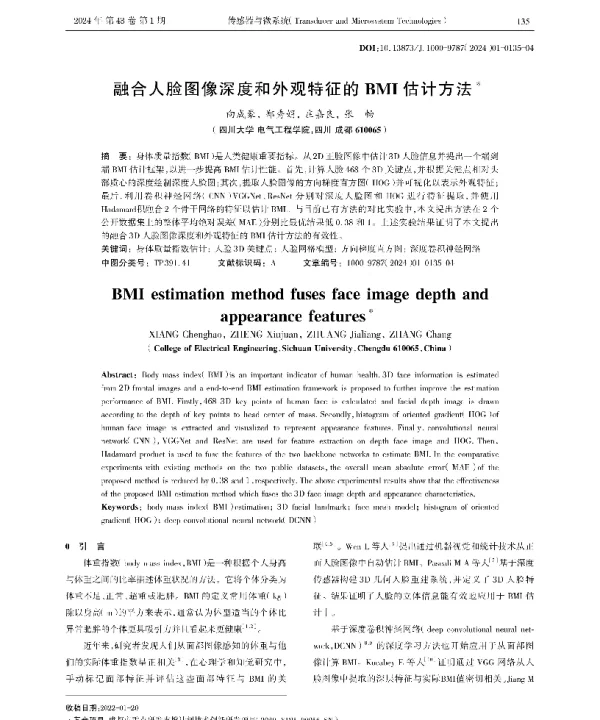 融合人脸图像深度和外观特征的BMI估计方法