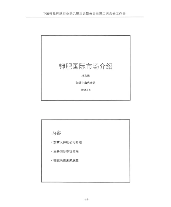 钾肥国际市场介绍