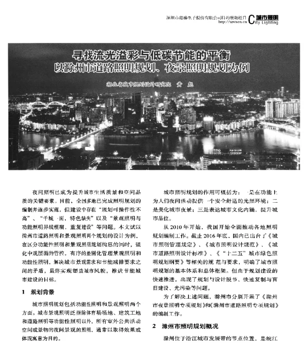 寻找流光溢彩与低碳节能的平衡以滁州市道路照明规划、夜景照明规划为例