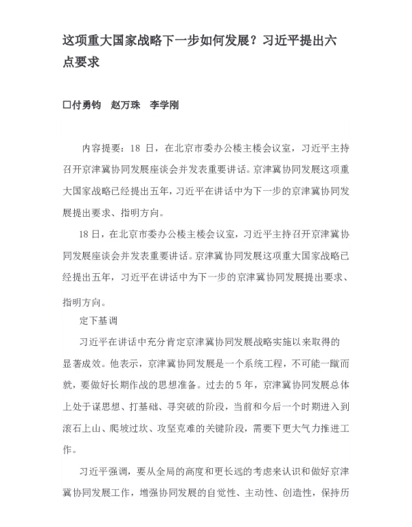 这项重大国家战略下一步如何发展习近平提出六点要求