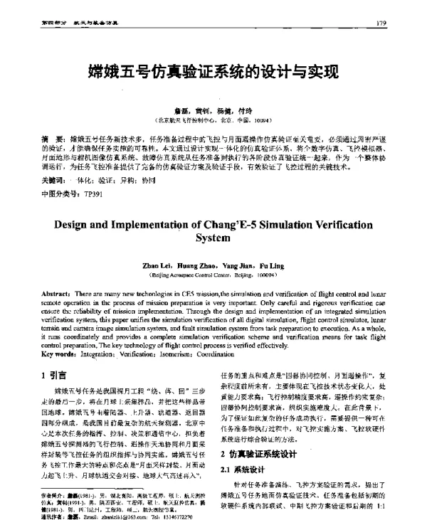 嫦娥五号仿真验证系统的设计与实现
