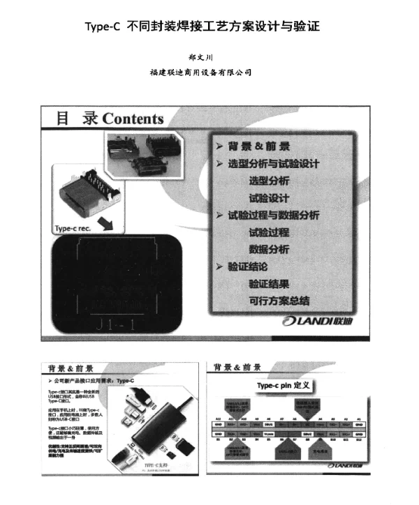 Type-C不同封装焊接工艺方案设计与验证