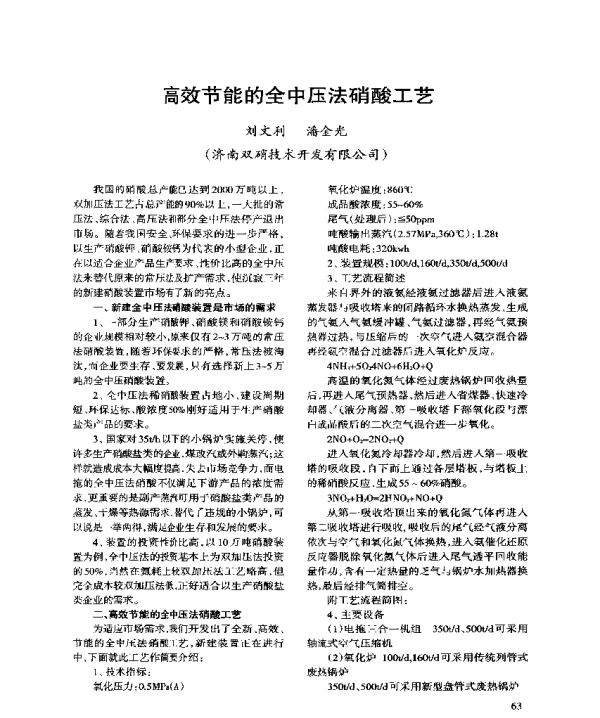 高效节能的全中压法硝酸工艺