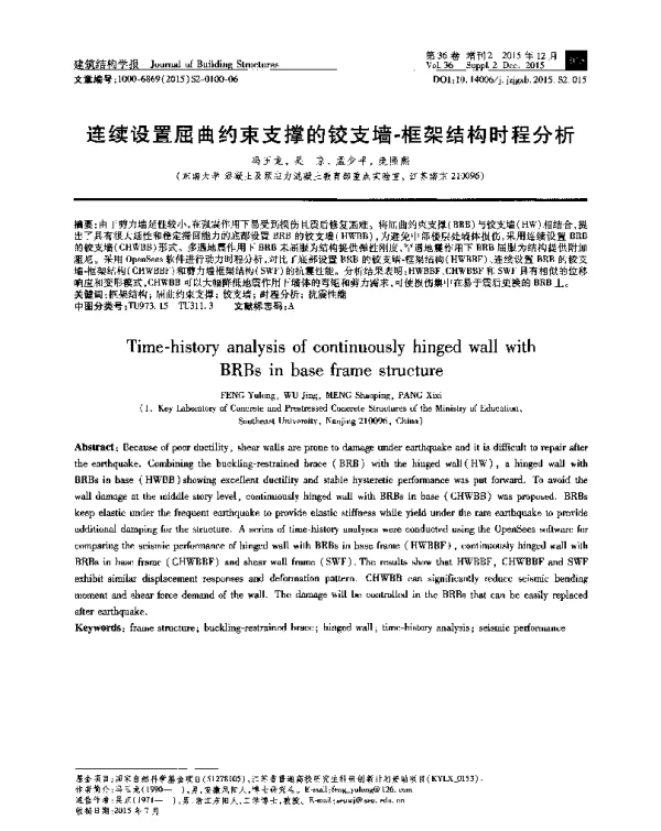 连续设置屈曲约束支撑的铰支墙-框架结构时程分析