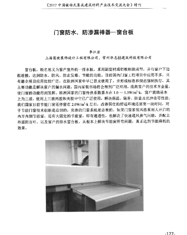 门窗防水、防渗漏神器-窗台板