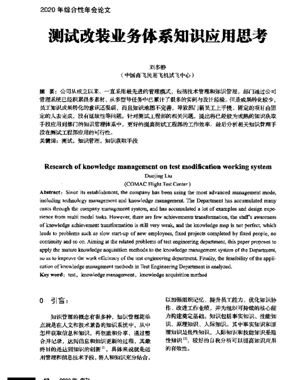 测试改装业务体系知识应用思考