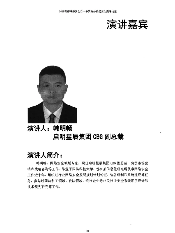 政务数据安全的关键问题思考