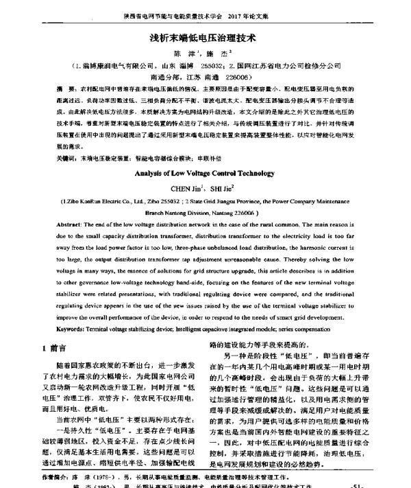 浅析末端低电压治理技术
