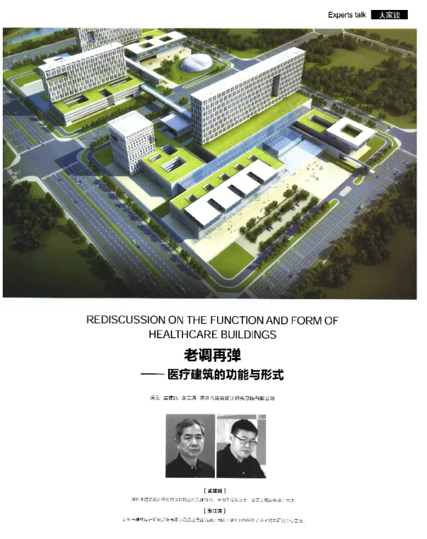 老调再弹--医疗建筑的功能与形式