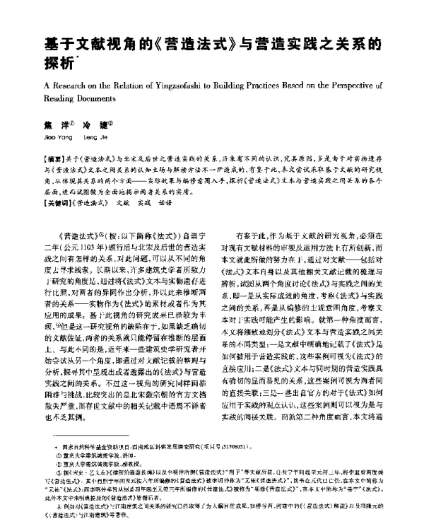 基于文献视角的《营造法式》与营造实践之关系的探析