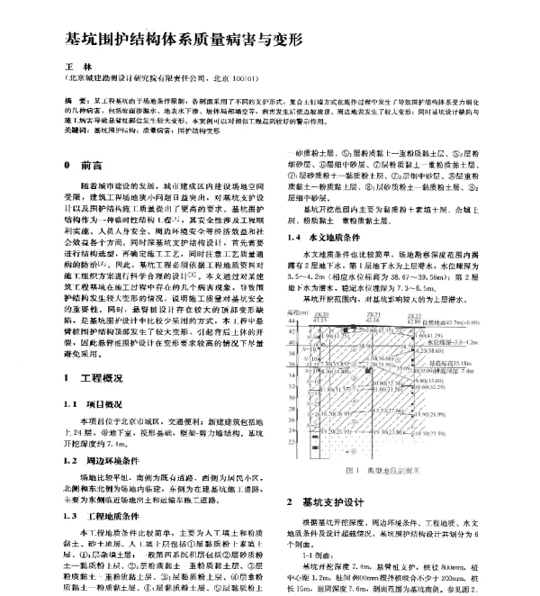 基坑围护结构体系质量病害与变形