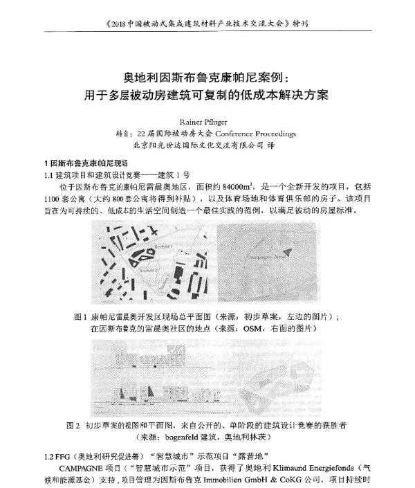 奥地利因斯布鲁克康帕尼案例用于多层被动房建筑可复制的低成本解决方案