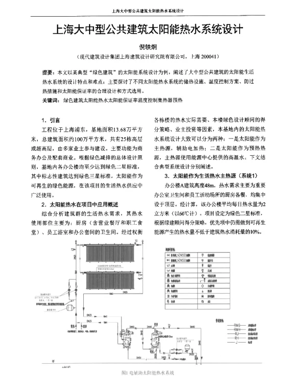 上海大中型公共建筑太阳能热水系统设计