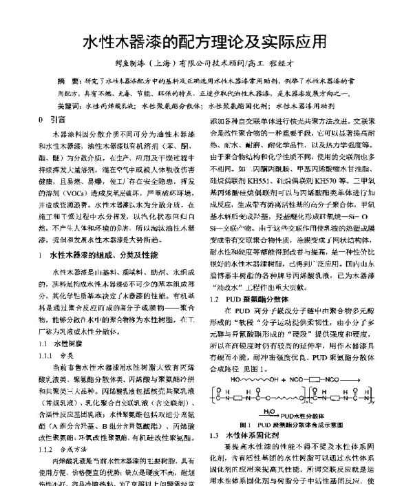 水性木器漆的配方理论及实际应用