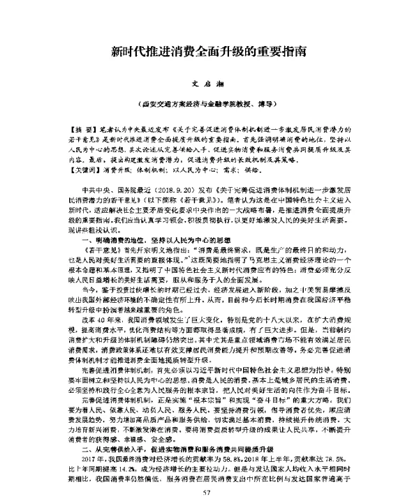 新时代推进消费全面升级的重要指南