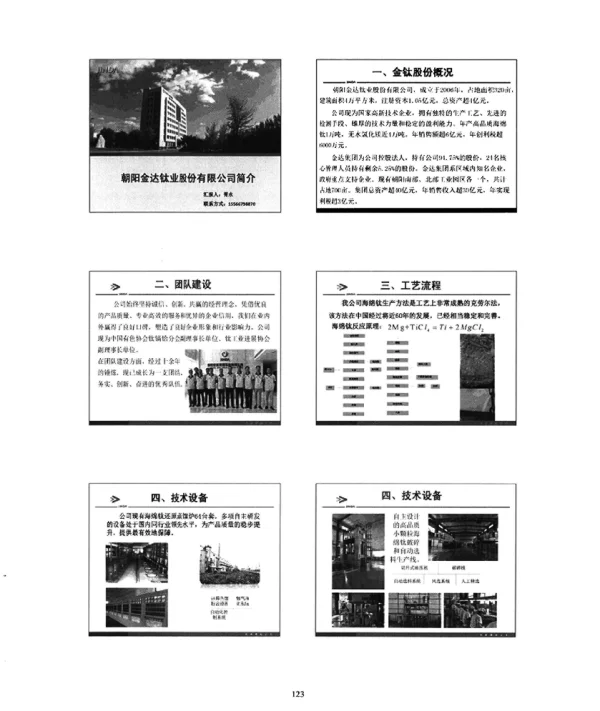 朝阳金达钛业股份有限公司简介