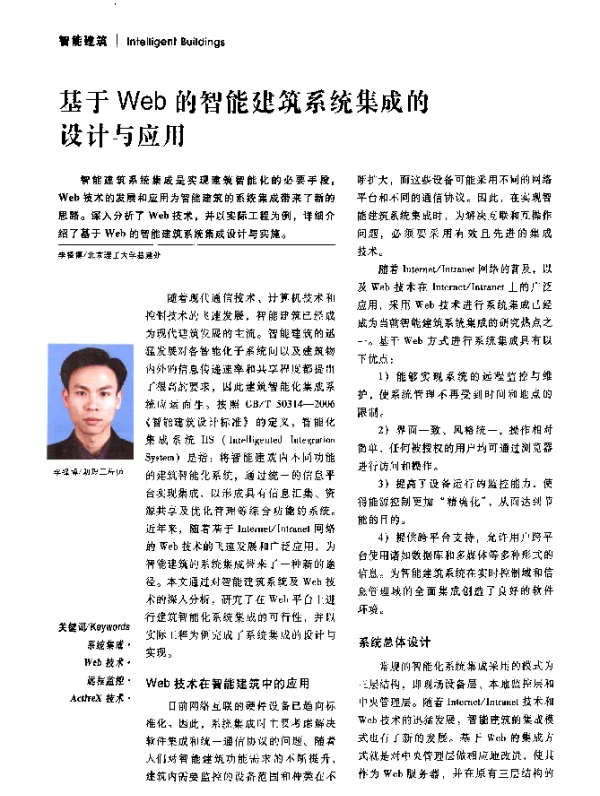 基于Web的智能建筑系统集成的设计与应用
