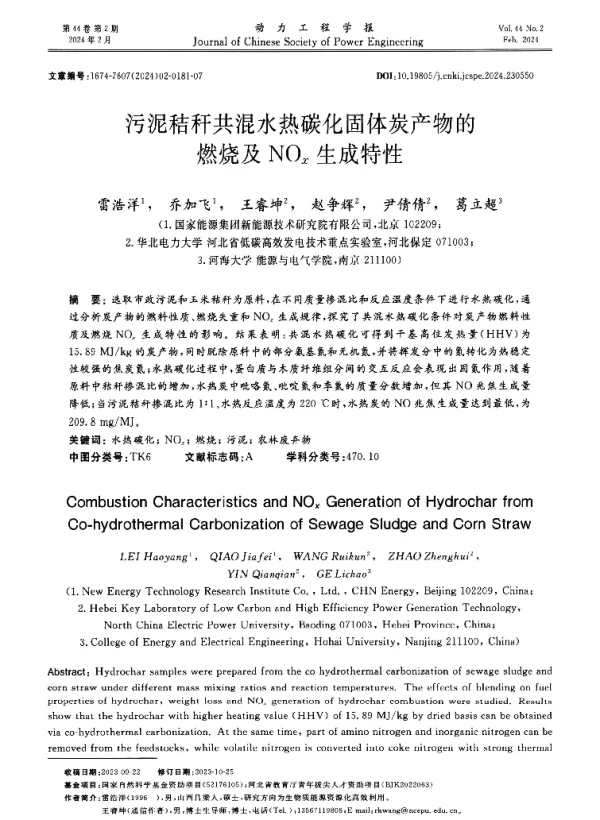 污泥秸秆共混水热碳化固体炭产物的燃烧及NOx生成特性