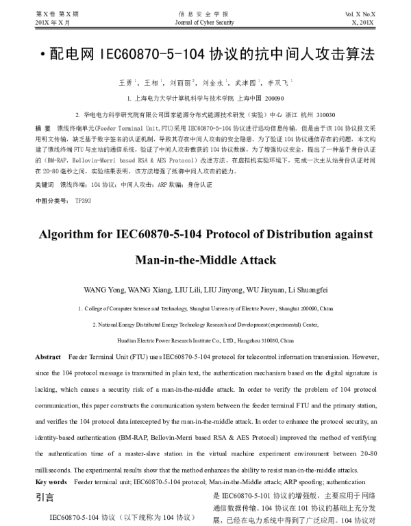 配电网IEC60870-5-104协议的抗中间人攻击算法