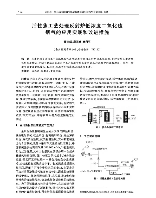 活性焦工艺处理反射炉低浓度二氧化硫烟气的应用实践和改进措施