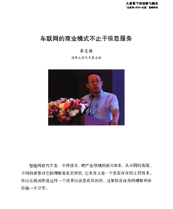 车联网的商业模式不止于信息服务