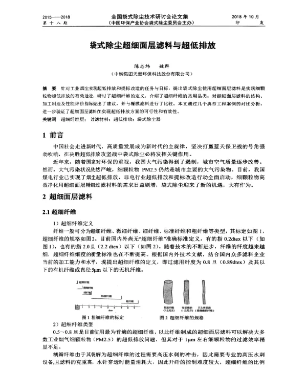 袋式除尘超细面层滤料与超低排放
